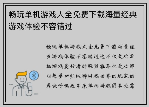 畅玩单机游戏大全免费下载海量经典游戏体验不容错过