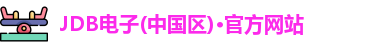 JDB电子官网